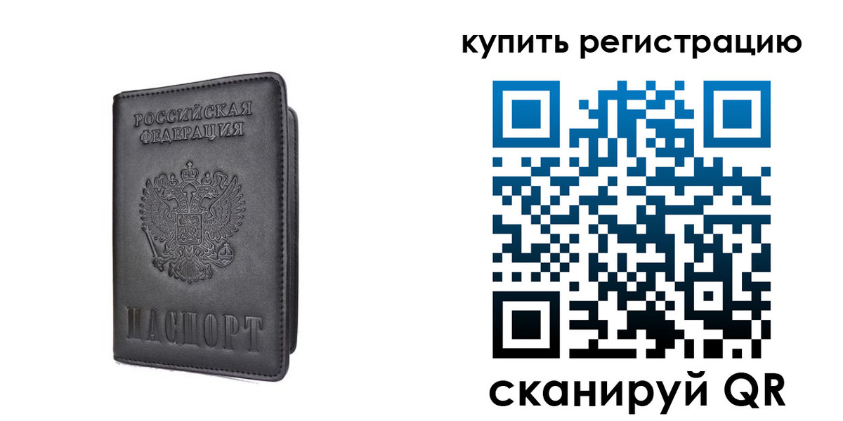 временная регистрация купить в Кирово-Чепецке